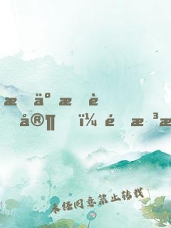 拆了我老家，還想我醫(yī)治你們？